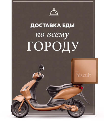 Доставка еды по всему городу